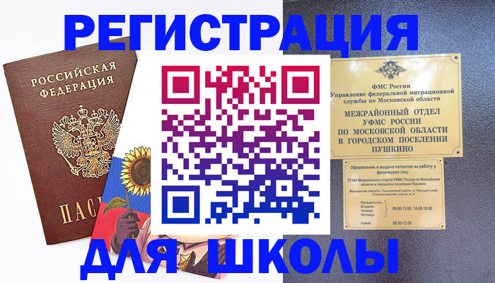 прописка регистрация в Вилючинске