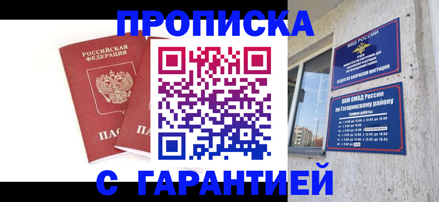 прописка в Вилючинске