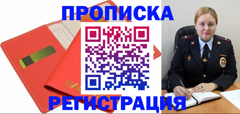прописка от собственника в Вилючинске