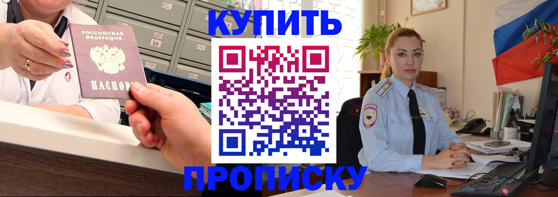 прописка в Вилючинске